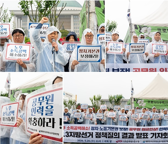 (사진제공=공노총)