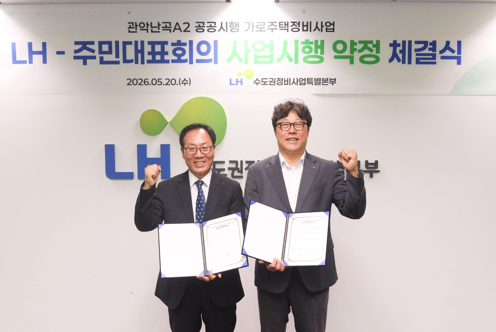 20일(수) 서울 중구 서울스퀘어 대회의실에서 박현근 LH 수도권정비사업특별본부장(오른쪽)과 박권팔 관악난곡 A2구역 주민대표회의 위원장(왼쪽)이 협약 기념사진을 촬영하고 있다.(사진=LH)