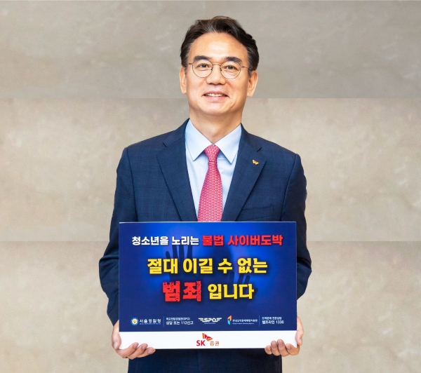 정준호 SK증권 대표이사. 사진=SK증권