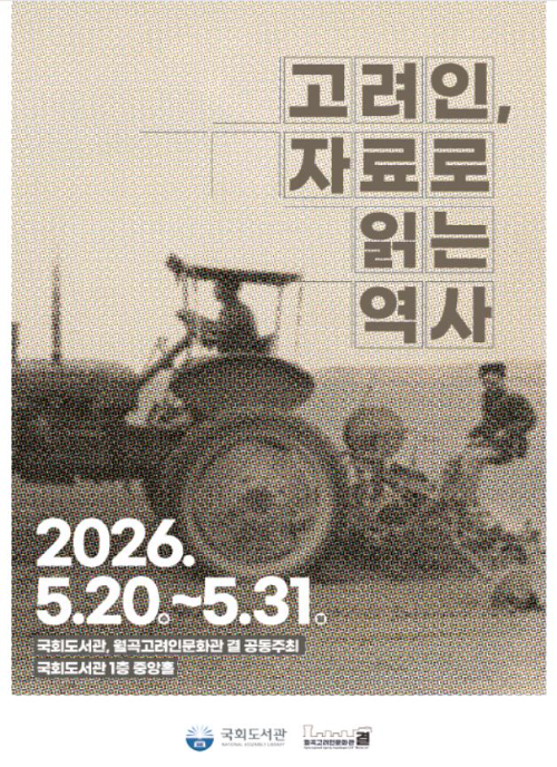 국회도서관 제공