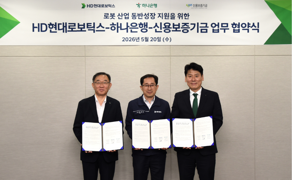 (왼쪽부터) 신용보증기금 채병호 이사, HD현대로보틱스 박종찬 생산지원 부문장, 하나은행 종로영업본부 지역대표 천병주 본부장.(사진=HD현대로보틱스)
