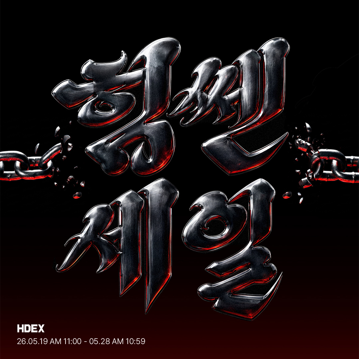 사진제공=HDEX