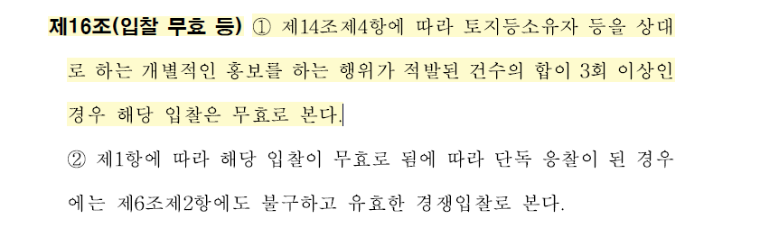 국토교통부 고시 ‘정비사업 계약업무 처리기준’.