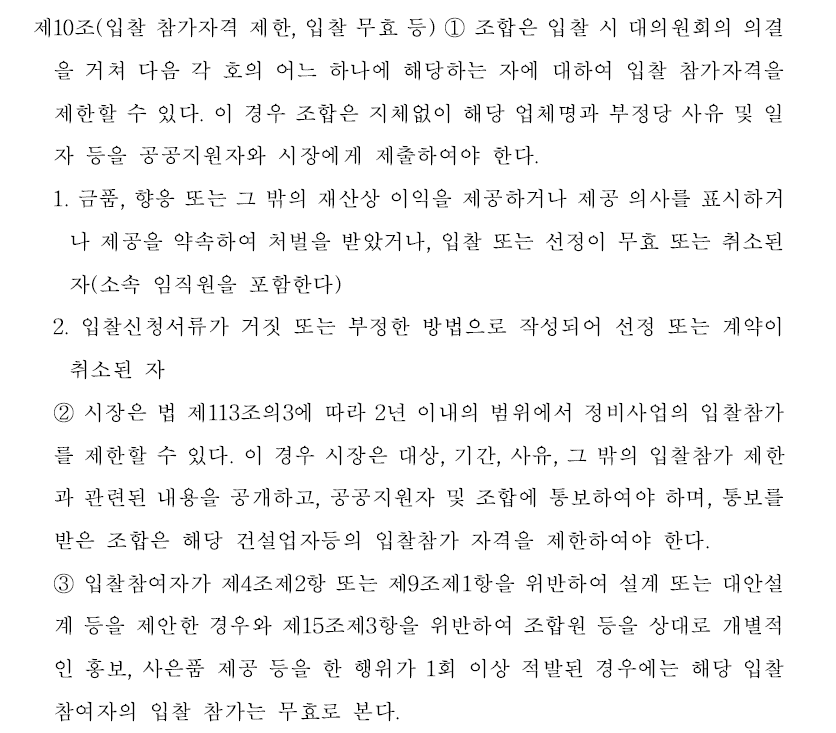 서울특별시 공공지원 정비사업 시공자 선정기준.