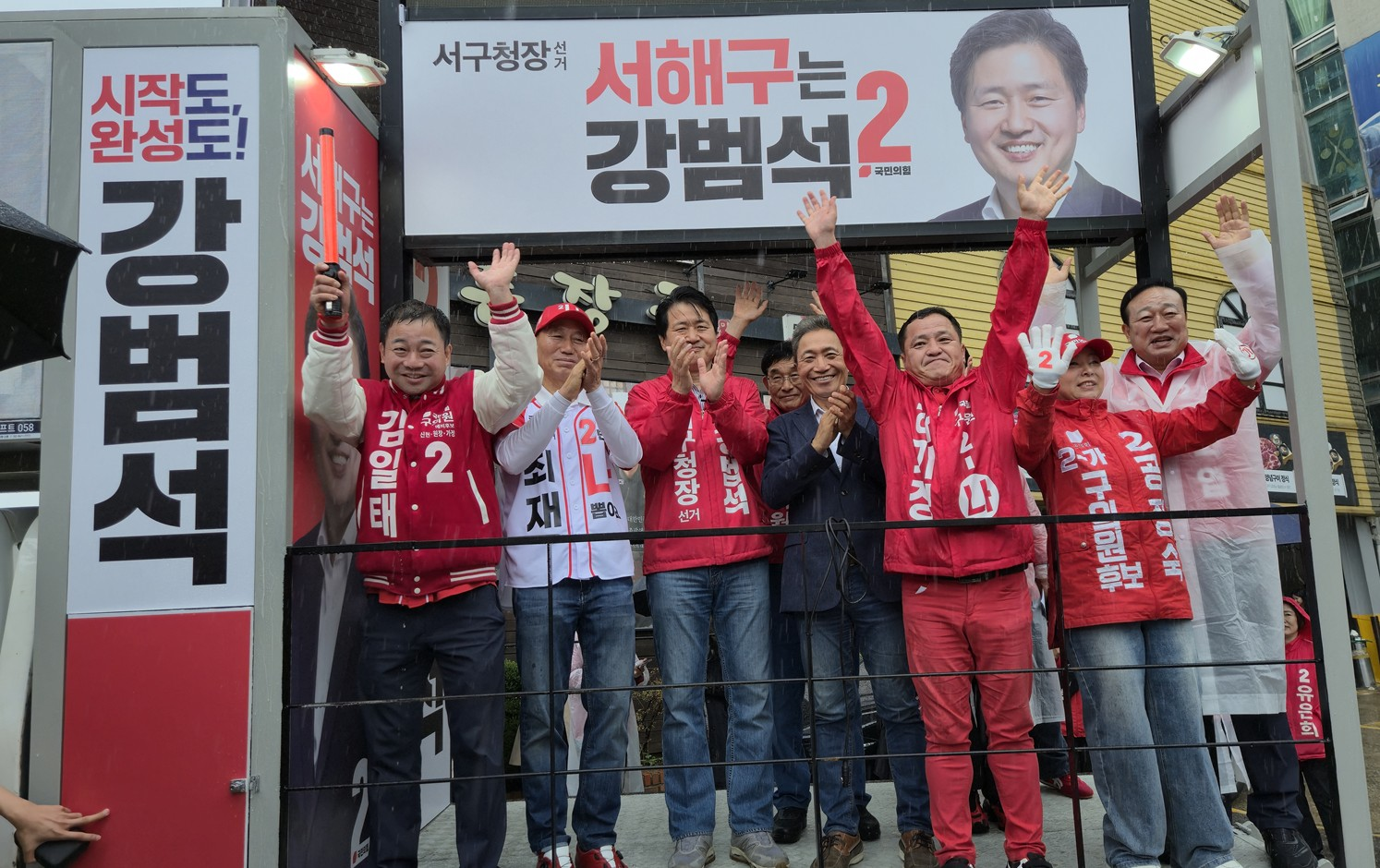 강범석 서구청장 후보와 지역구의 후보들이 합동으로 화이팅을 하고 있다.