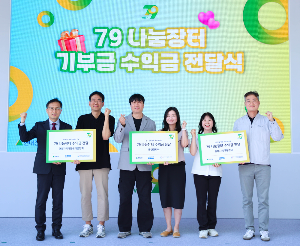 옥경원 한국지역아동센터연합회 대표(왼쪽 첫 번째), 이재명 플랜코리아 실장(왼쪽 세 번째), 서명옥 응봉지역아동센터 센터장(오른쪽 두 번째) 등 3개 기관 관계자들에게 기부금을 전달한 뒤 기념촬영을 하고 있다.(사진=현대건설)
