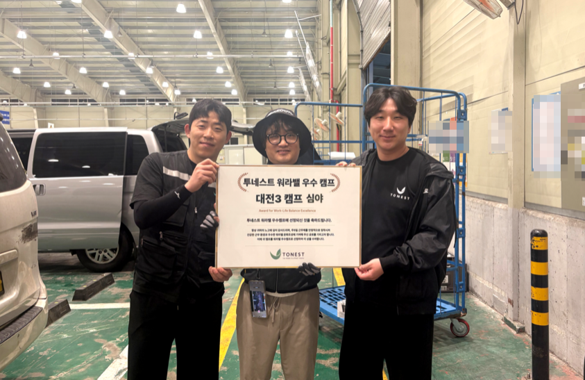 지난 18일 야간, 쿠팡 대전3 본캠프에서 투네스트 박석흠 과장, 한강현 기사, 김유현 이사(왼쪽부터)가 대전3캠프 야간팀 ‘워라밸 우수 캠프’ 선정 기념촬영을 하고 있다./사진=㈜투네스트 제공