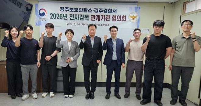 (사진제공=경주보호관찰소)