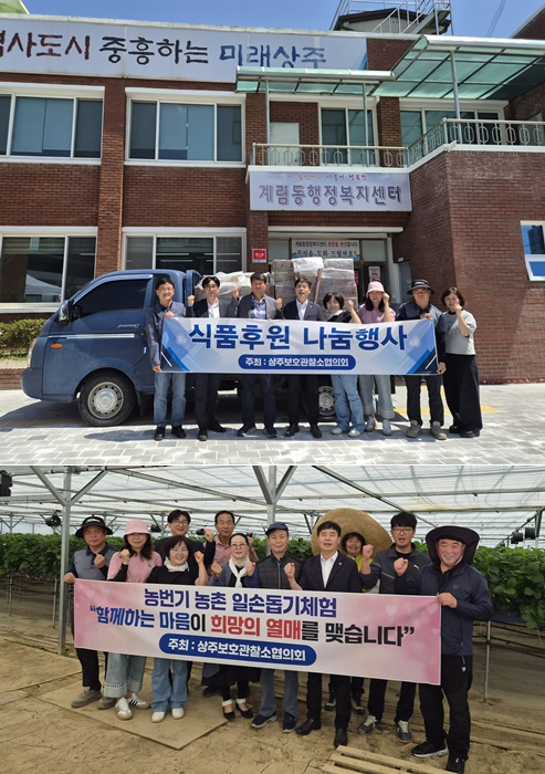 (사진제공=상주보호관찰소)