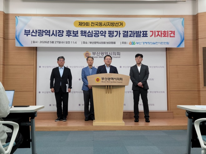 (사진제공=부산경실련)