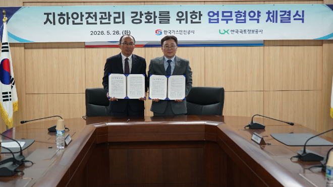 한국국토정보공사와 한국가스안전공사, 지하안전관리 강화 협약 전경.(사진=한국국토정보공사)