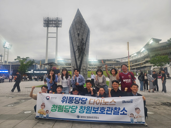 (사진제공=창원보호관찰소)