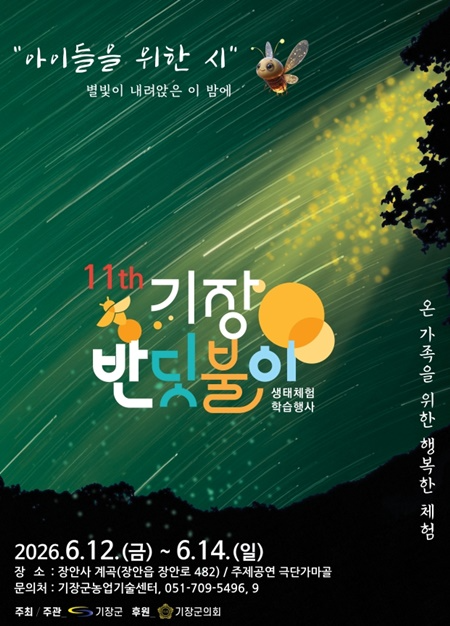 (제공=부산 기장군)