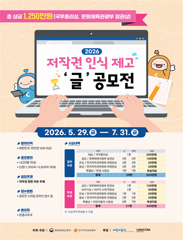 사진제공=한국저작권위원회
