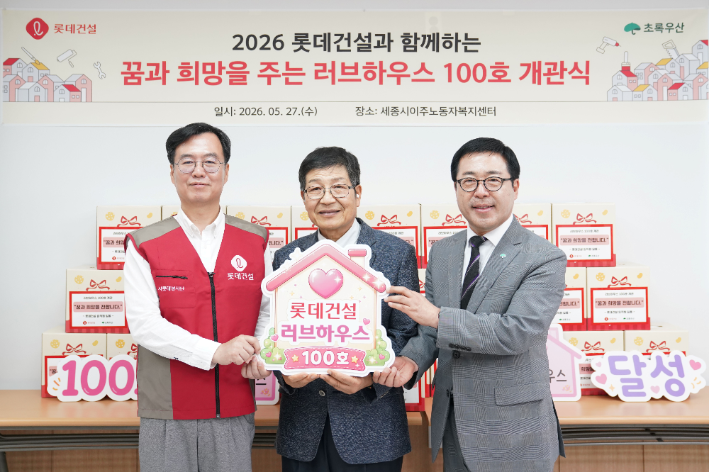 오일근 롯데건설 대표(왼쪽 첫번째), 박경규 세종시 이주노동자 복지센터 센터장(가운데), 여승수 초록우산 어린이재단 사무총장(오른쪽 첫번째)이 지난 27일 세종시 이주노동자 복지센터에서 ‘꿈과 희망의 러브하우스’ 100호 달성을 기념하는 현판식에 참여하고 있다.(사진=롯데건설)