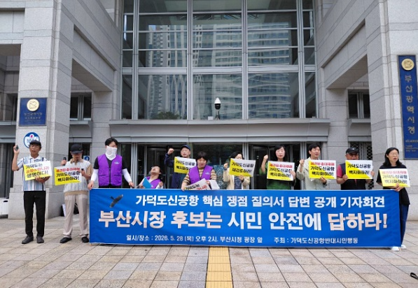 (사진제공=가덕도신공항반대시민행동)