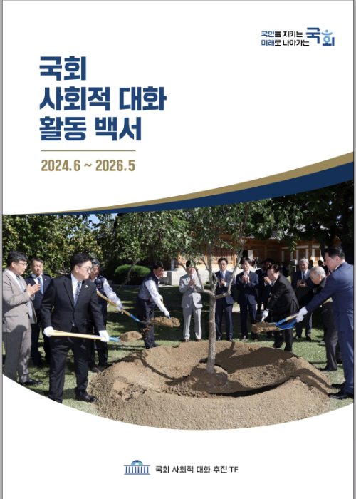 자료=국회 제공