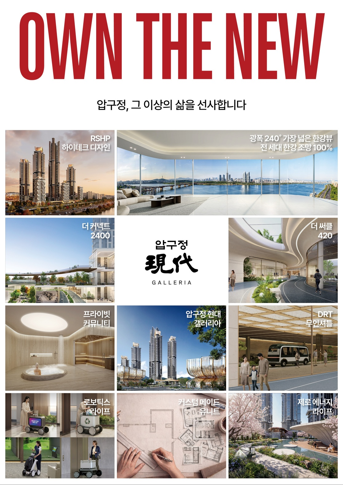 현대건설, 압구정 한양도 ‘압구정 현대’로…결사항전 다짐