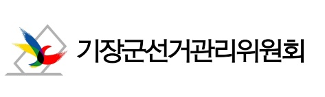 기장군선관위