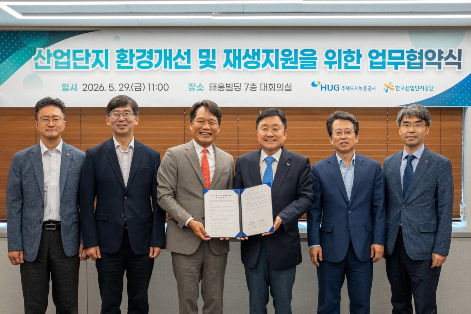 인호 HUG 사장(오른쪽에서 세 번째)과 이상훈 산단공 이사장(왼쪽에서 세 번째) 및 관계자들이 29일 개최된 협약식에서 기념사진을 찍고 있다.(사진=HUG)