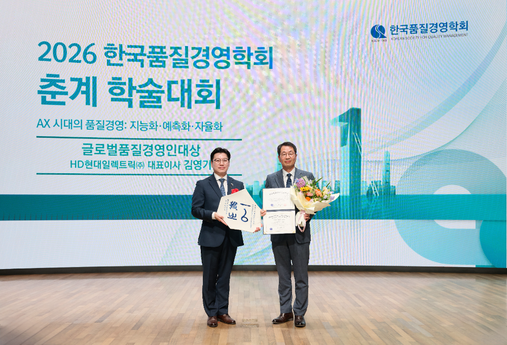 지난달 29일 대한상공회의소에서 진행된 2026 한국품질경영학회 춘계 학술대회에서 HD현대일렉트릭 김영기 사장(오른쪽)이 글로벌품질경영인대상을 수상하고 있다.(사진=HD현대일렉트릭)