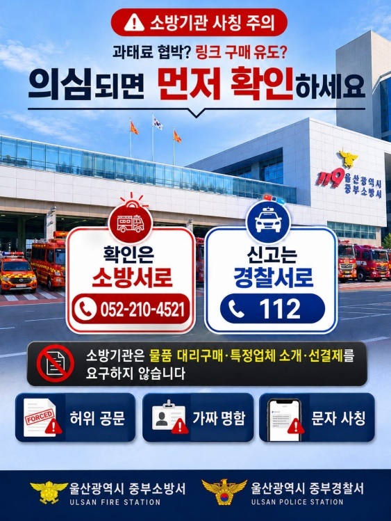 (제공=울산중부소방서)