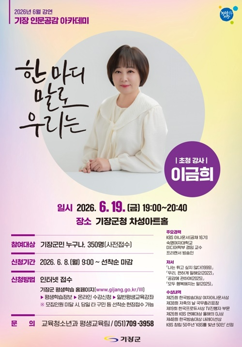 (제공=부산 기장군)