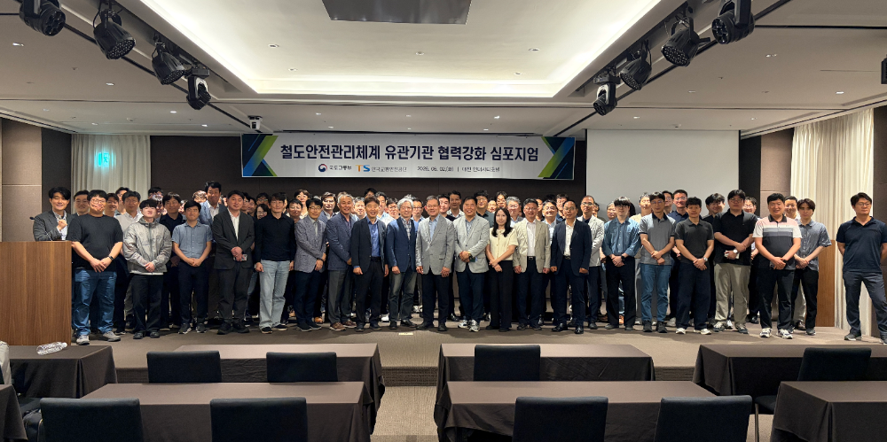 한국교통안전공단은 6월 2일(화) 철도운영기관과 함께 협력 강화 심포지엄과 철도안전관리 협의체 행사를 개최했다.(사진=TS)
