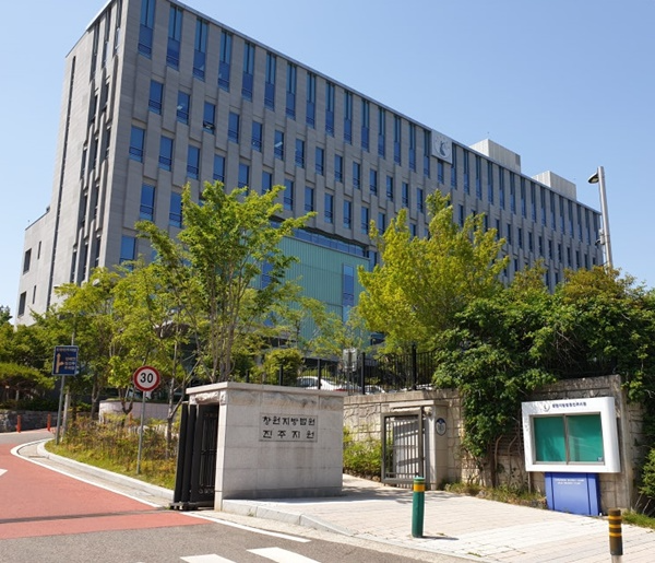 창원지법 진주지원.(제공=법무법인 정앤김 정성엽 변호사)
