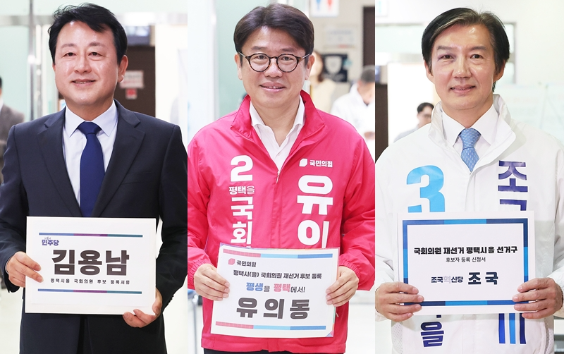 왼쪽부터 김용남, 유의동, 조국 평택을 후보. 사진=연합뉴스