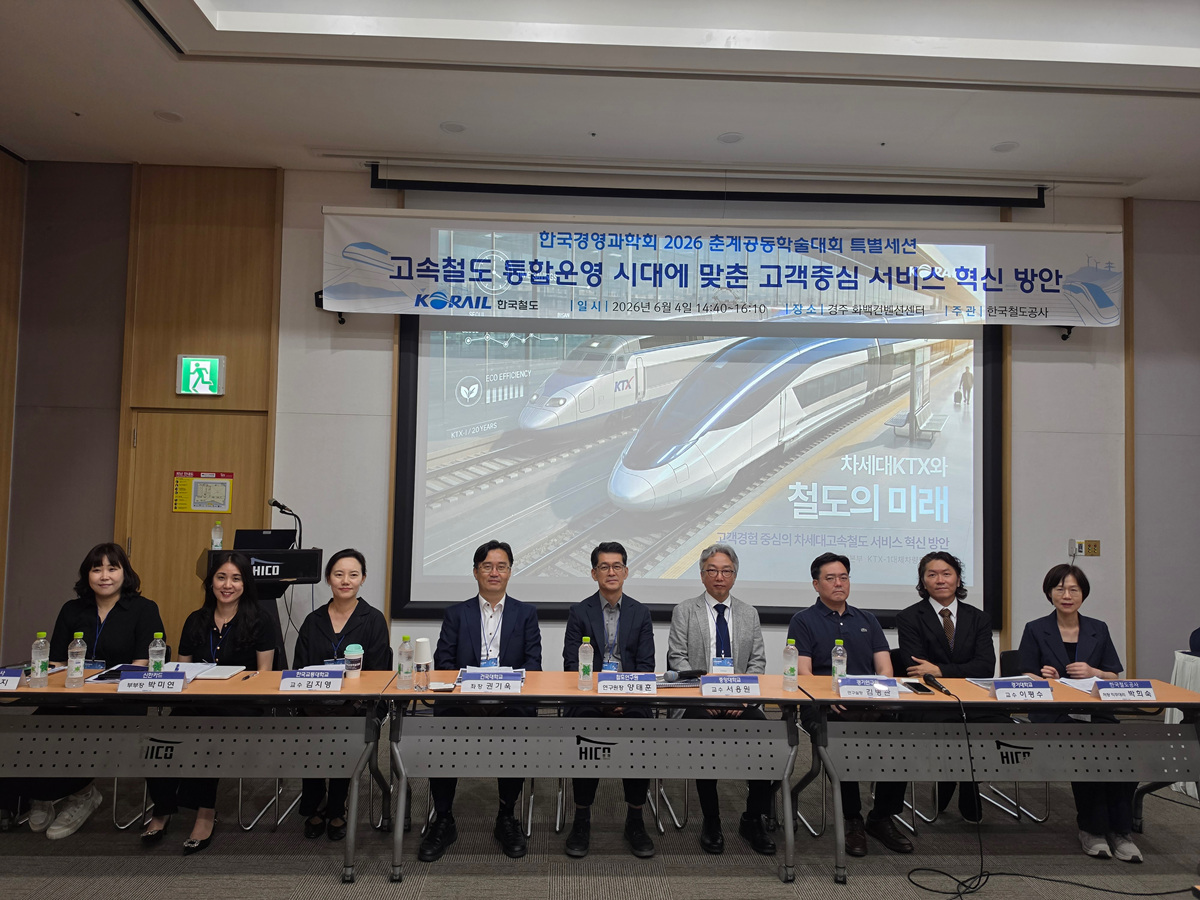 코레일이 4일 한국경영학회 춘계공동학술대회에 참가해 ‘고객경험 중심의 차세대 고속철도 서비스 혁신 방안’을 발표했다.(사진=코레일)
