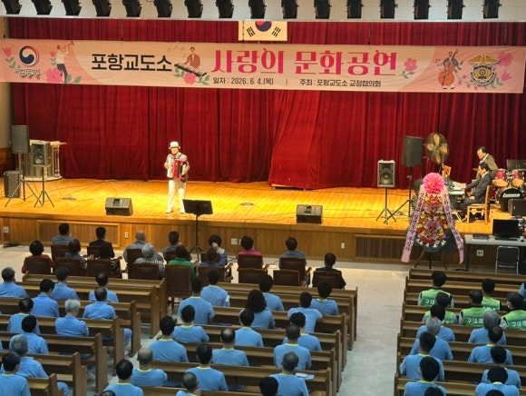 (사진제공=포항교도소)