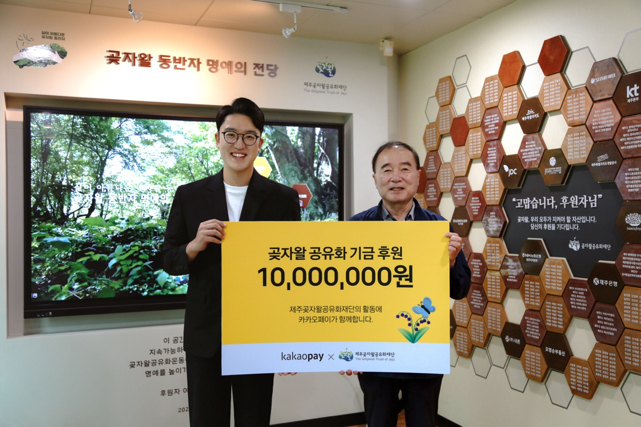 카카오페이가 6월 5일 세계 환경의 날을 맞아 제주곶자왈공유화재단에 기금 1,000만 원을 전달했다. 사진=카카오페이