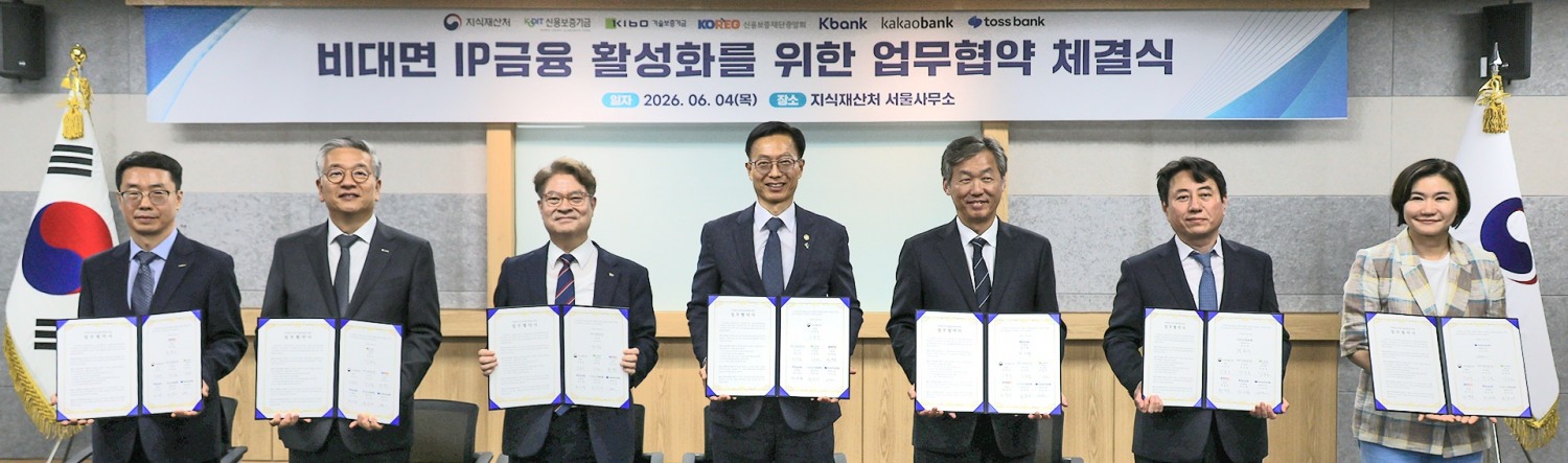 강승준 신용보증기금 이사장이 4일 서울 강남구 지식재산처에서 열린 ‘비대면 IP금융 지원 활성화를 위한 업무협약 체결식’에서 업무협약서를 들고 기념촬영을 하고 있다. 왼쪽부터 원영준 신용보증재단중앙회장, 김종호 기술보증기금 이사장, 강 이사장, 김용선 지식재산처장, 최우형 케이뱅크 은행장, 김근수 카카오뱅크 부대표, 이은미 토스뱅크 대표이사. 사진=신용보증기금