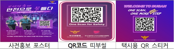 (제공=부산경찰청)