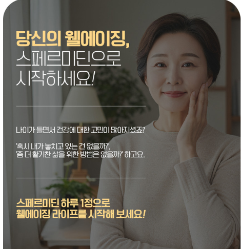 일양약품 '프라임 스페르미딘' 설명 중 일부. '당류가공품'으로 분류된 해당 제품이 '웰에이징'이란 문구를 사용하면서, 식약처 기준 부당한 표시광고에 해당될 소지가 있다. 사진=일양약품 프라임 스페르미딘 제품 상세 페이지
