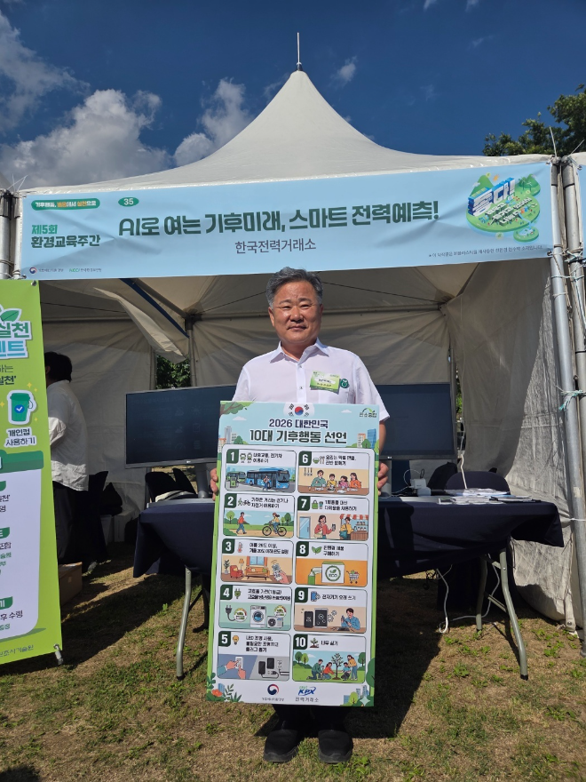전력거래소, 환경의 날 맞아 국민 기후행동 확산에 동참 전경.(사진=전력거래소)
