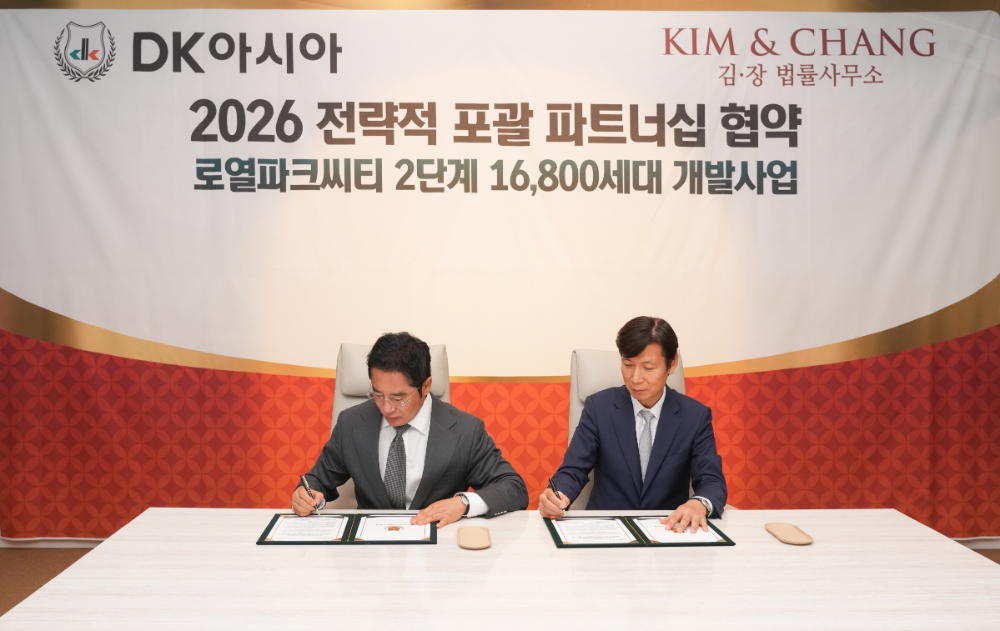 DK아시아 김정모 회장(왼쪽)과 김·장 법률사무소 건설그룹장 류용호 변호사 (오른쪽)가로열파크씨티 2단계 개발사업의 본격적인 추진을 위한 전략적 포괄 파트너십 협약을 체결하고 있다.(사진=DK아시아)