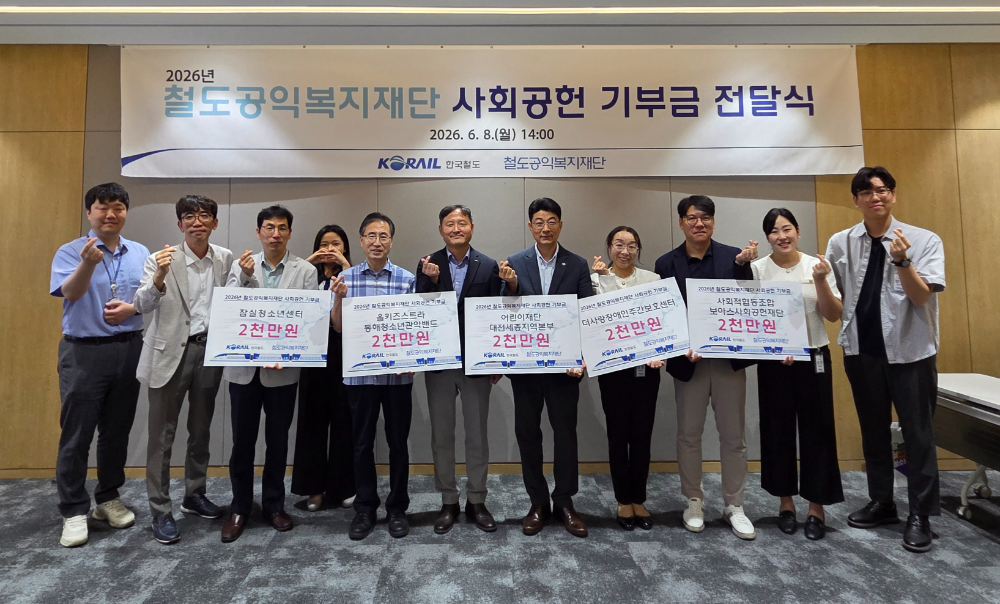 코레일 철도공익복지재단이 8일 대전 본사에서 올해의 우수 사회공헌 사업 선정 기관 5곳에 2천만원씩 총 1억원의 기부금을 전달했다.(사진=코레일)