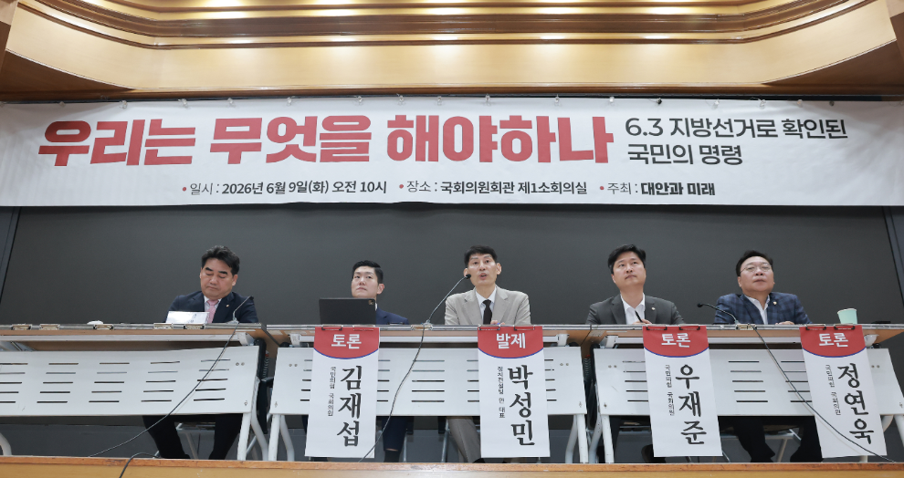 국민의힘 대안과미래가 연 지방선거 평가 토론회(사진=연합뉴스)