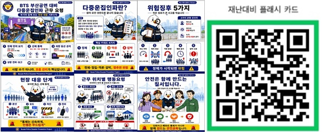 (제공=부산경찰청)