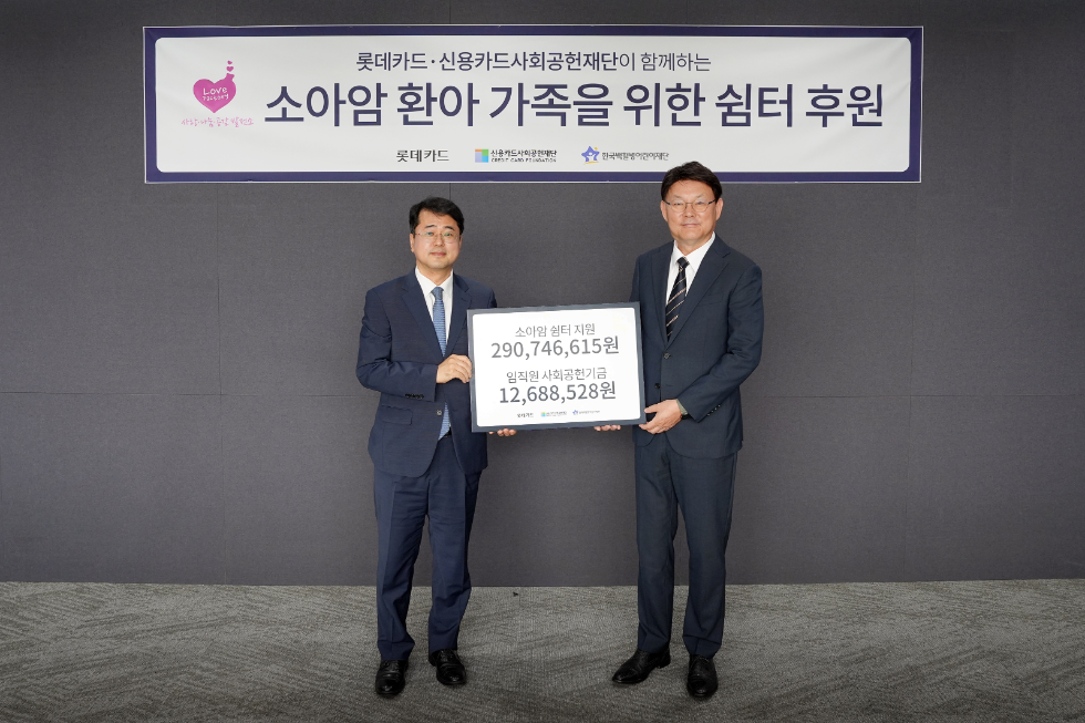 롯데카드 정상호 대표이사(오른쪽)가 9일 롯데카드 본사에서 한국백혈병어린이재단 서선원 사무총장(왼쪽)과 함께 소아암 쉼터 후원 및 임직원 사회공헌기금 전달식을 가졌다. 사진=롯데카드
