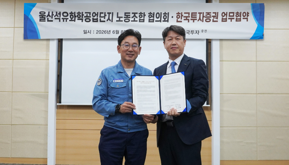 김도현 한국투자증권 개인고객그룹장(오른쪽)과 박찬규 울산석유화학공업단지 노동조합협의회 의장(애경케미칼 노조위원장)이 업무협약식에서 기념사진을 촬영하고 있다. 사진=한국투자증권