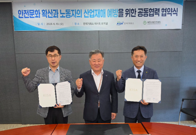 대한산업안전협회와 안전문화 확산 및 산업재해 예방 MOU 체결 전경.(사진=전력거래소)