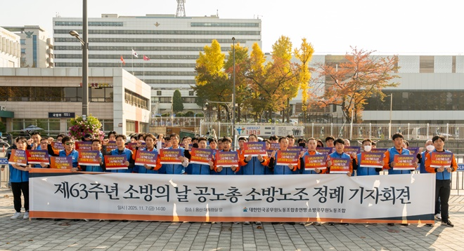 2025년 11월 7일 용산대통령실 앞에서 열린 소방의 날 정례 기자회견 모습.(제공=공노총 소방노조)