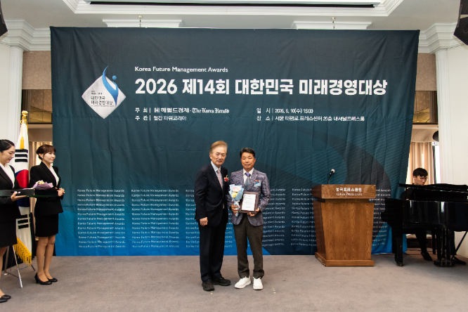 해우수산이 ‘2026 제14회 대한민국 미래경영대상’에서 ‘수산어류양식 세계명인 부문 대상’을 수상했다