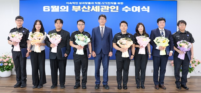 유영한 부산세관장(왼쪽에서 다섯번째)이 6월의 부산세관인 및 업무 분야별 유공자들과 기념촬영을 하고 있다.(사진제공=부산세관)