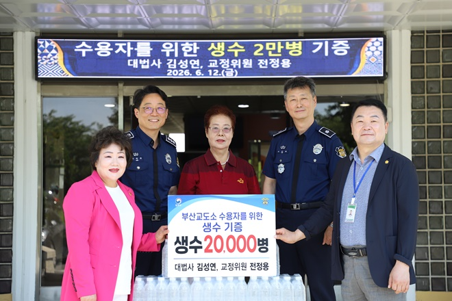 (사진제공=부산교도소)