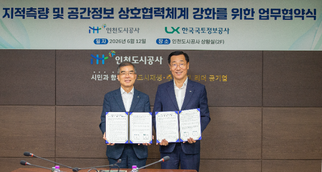 한국국토정보공사 어명소 사장과 인천도시공사 류윤기 사장이 협약식 후 기념촬영을 하고 있다.(사진= 한국국토정보공사)