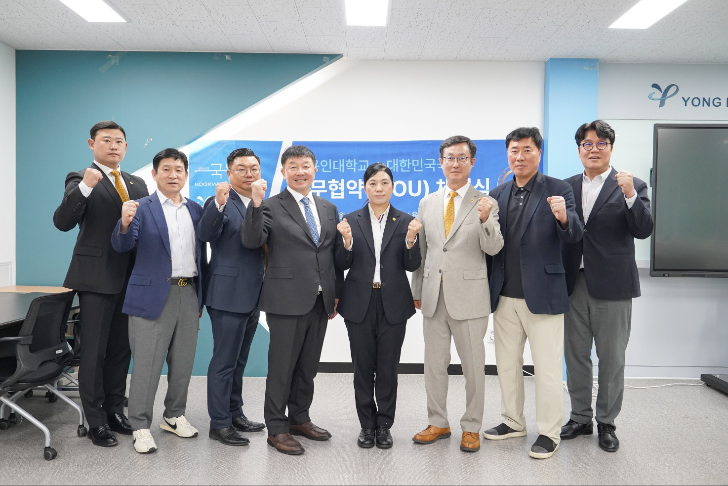 용인대학교 박윤규 총장과 대한민국국위부 유경선 대표이사를 비롯한 참석 내빈들이 산학협력 간담회를 마치고 기념촬영을 하고 있다.